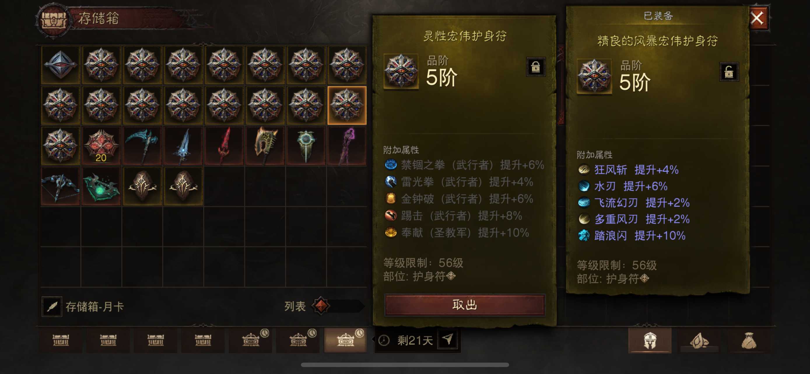 AH22657暗黑不朽账号详情图12 AH22657暗黑不朽账号详情图12