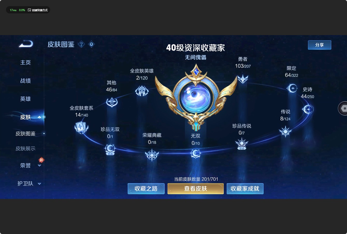 WZ3150408王者荣耀账号详情图8 WZ3150408王者荣耀账号详情图8