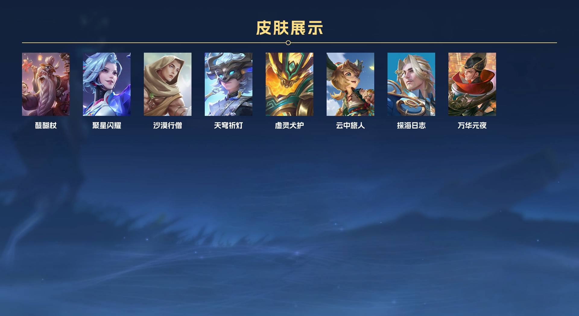 WZ3150042王者荣耀账号详情图9 WZ3150042王者荣耀账号详情图9