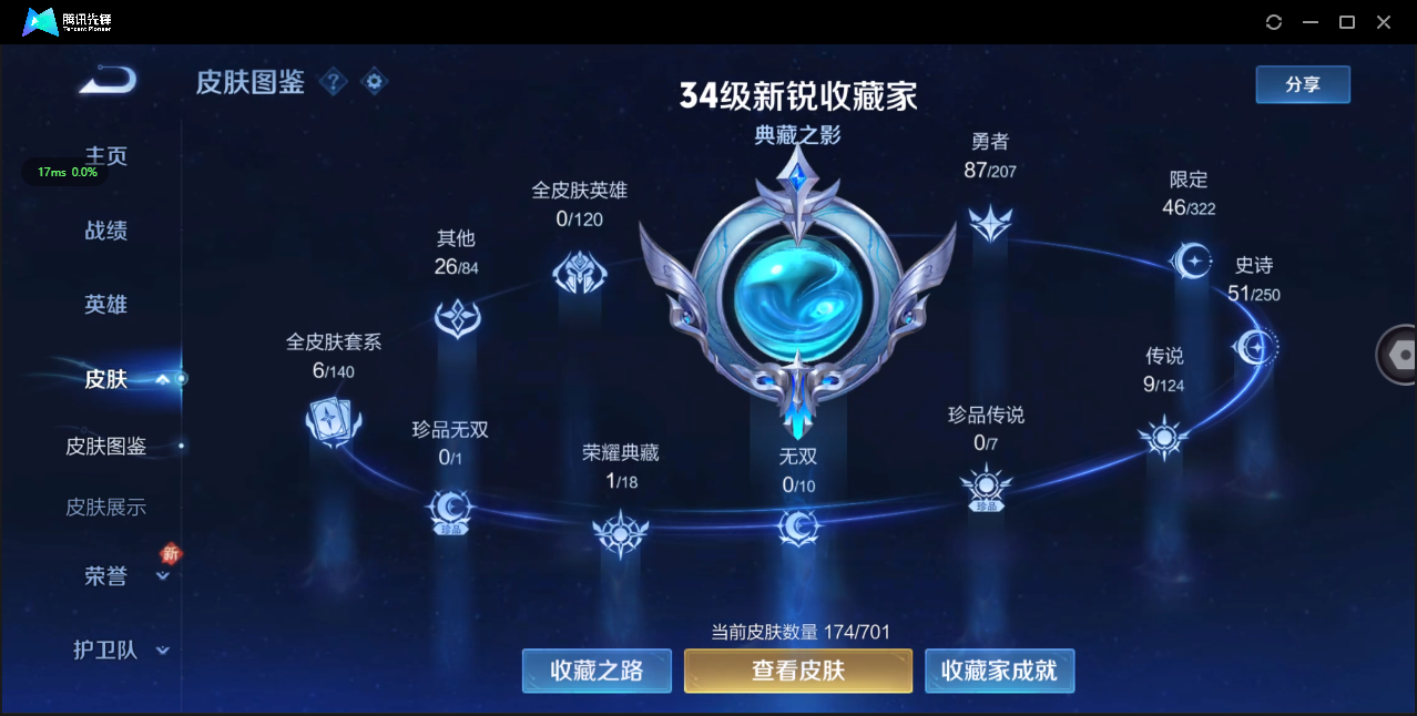 WZ3150062王者荣耀账号详情图8 WZ3150062王者荣耀账号详情图8