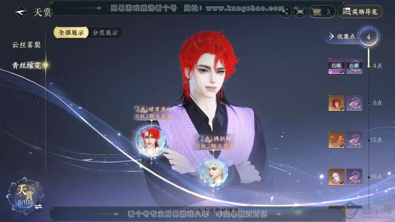 NSH313461逆水寒手游账号详情图9 NSH313461逆水寒手游账号详情图9