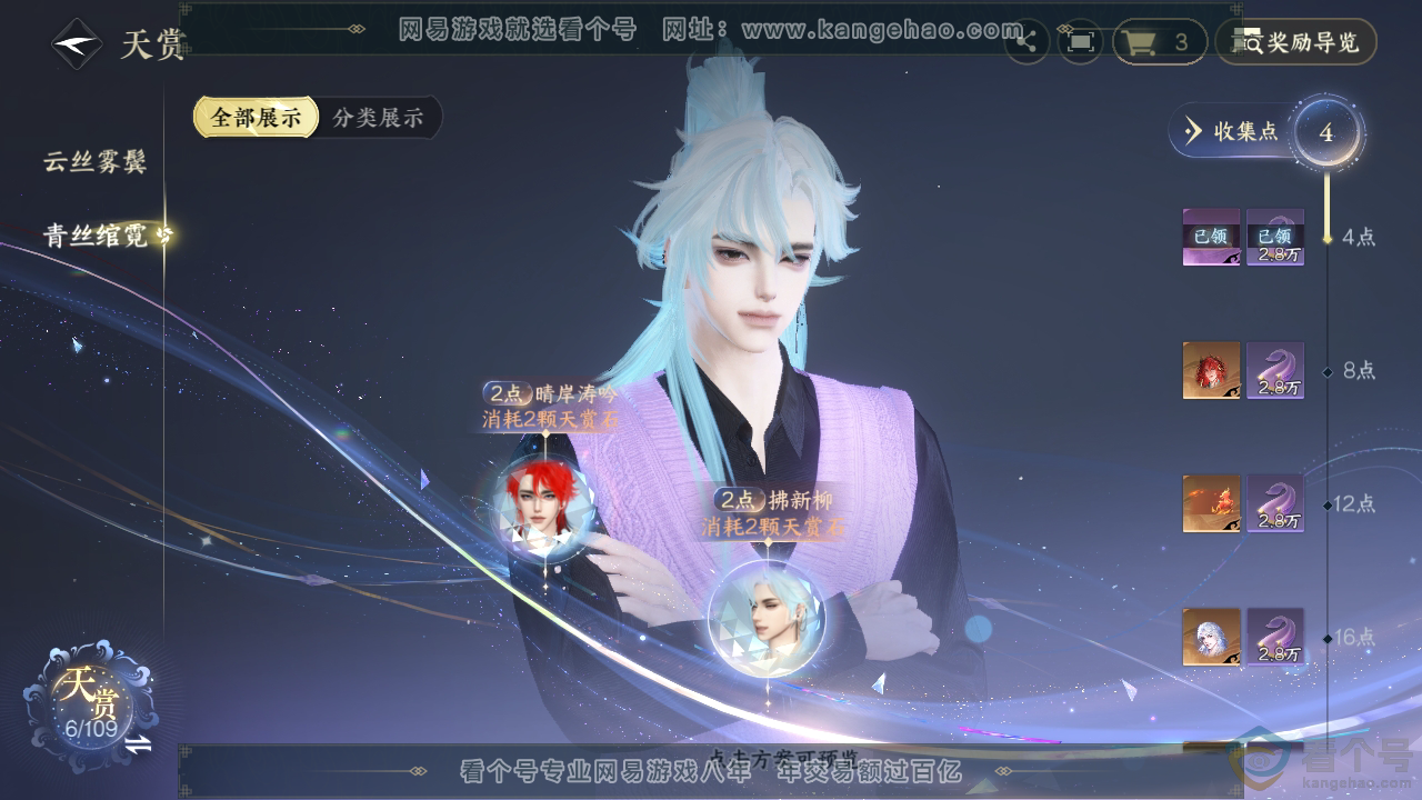 NSH313461逆水寒手游账号详情图10 NSH313461逆水寒手游账号详情图10