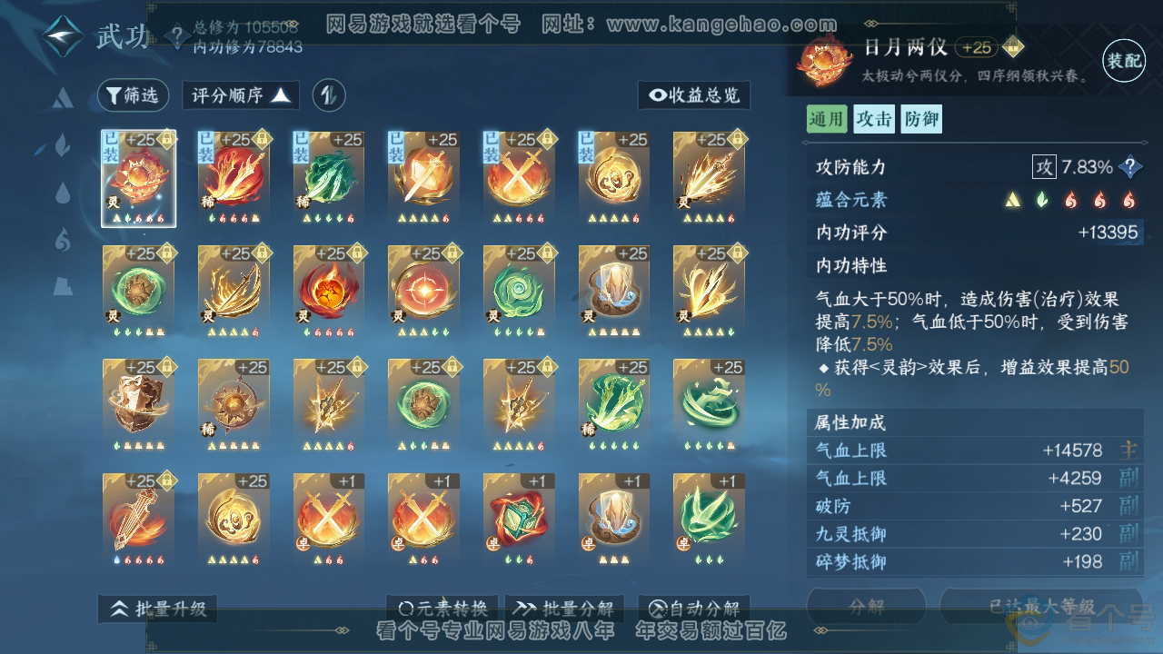 NSH313461逆水寒手游账号详情图19 NSH313461逆水寒手游账号详情图19