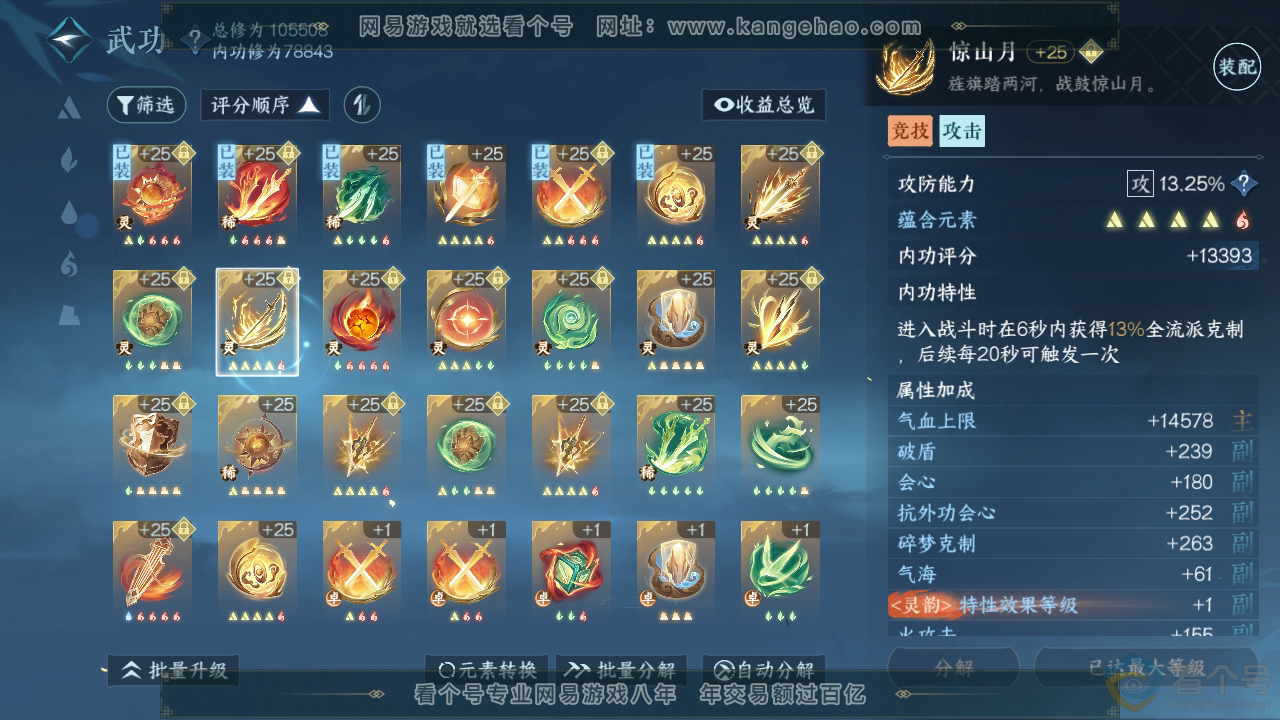 NSH313461逆水寒手游账号详情图22 NSH313461逆水寒手游账号详情图22