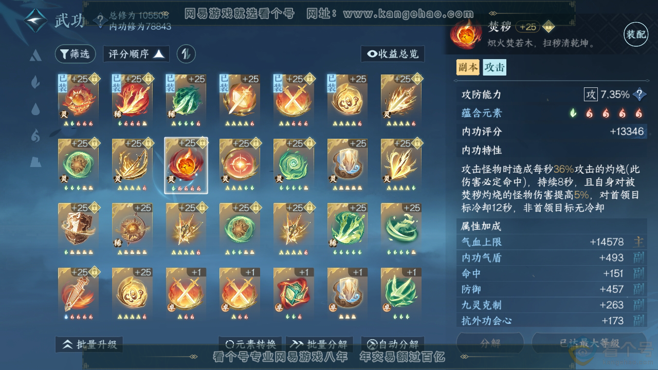 NSH313461逆水寒手游账号详情图23 NSH313461逆水寒手游账号详情图23