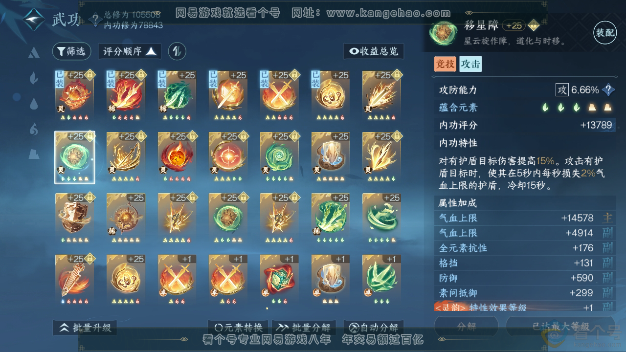 NSH313461逆水寒手游账号详情图21 NSH313461逆水寒手游账号详情图21