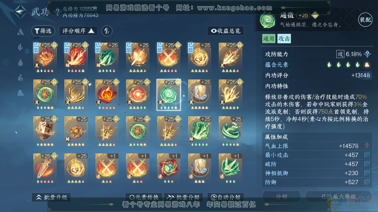 NSH313461逆水寒手游账号详情图25 NSH313461逆水寒手游账号详情图25