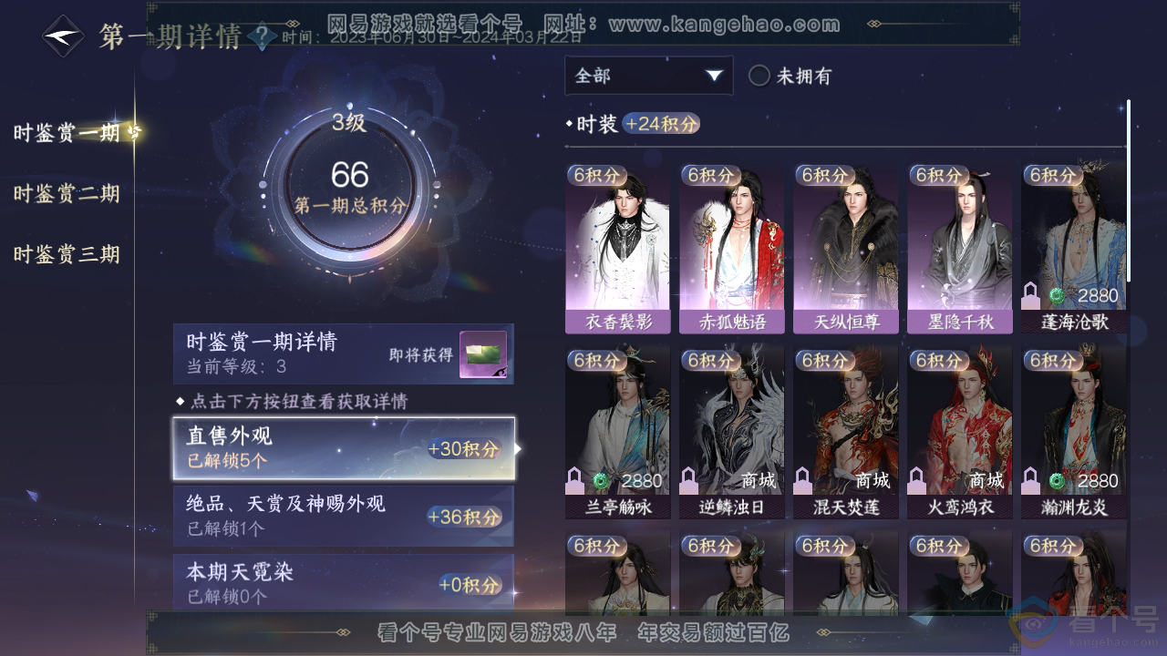 NSH313461逆水寒手游账号详情图28 NSH313461逆水寒手游账号详情图28