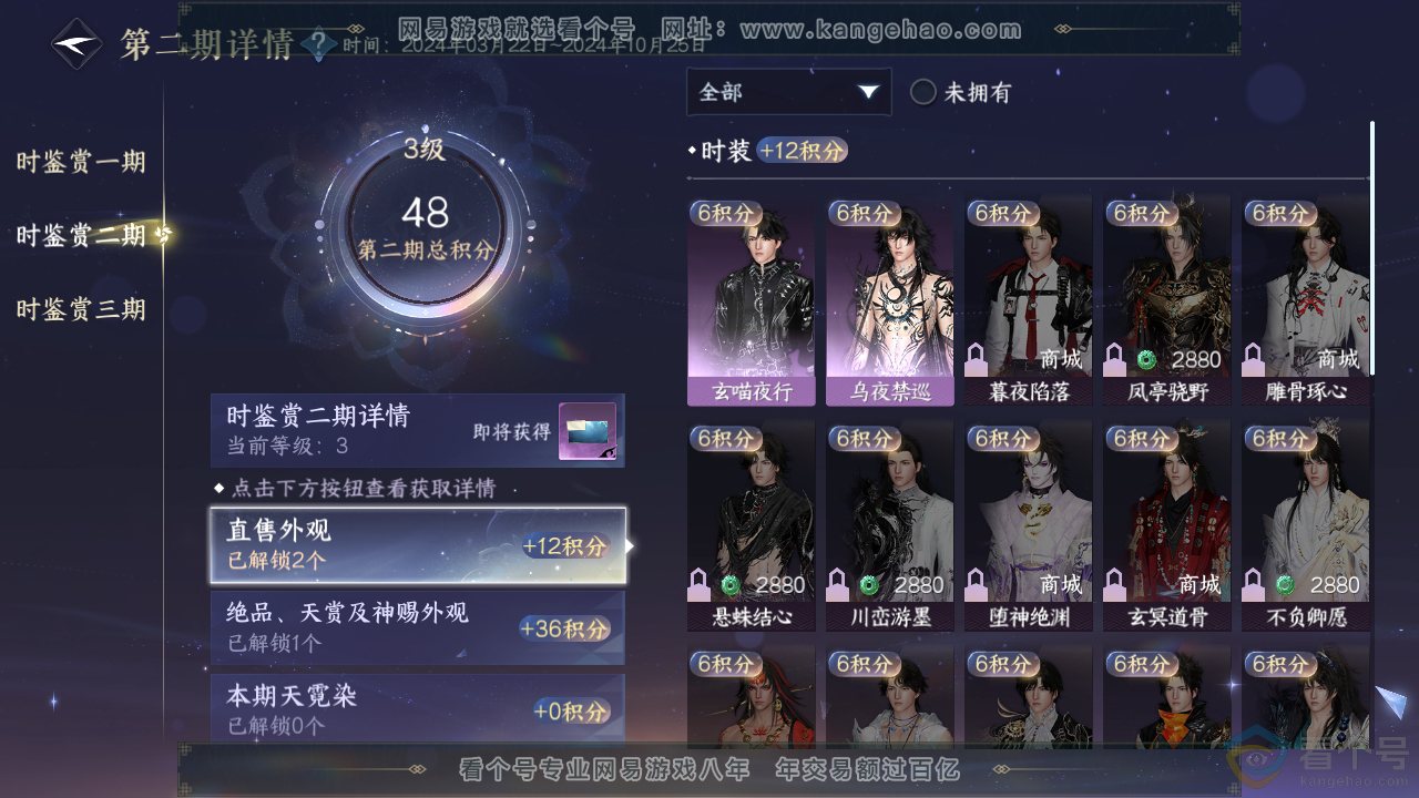 NSH313461逆水寒手游账号详情图29 NSH313461逆水寒手游账号详情图29