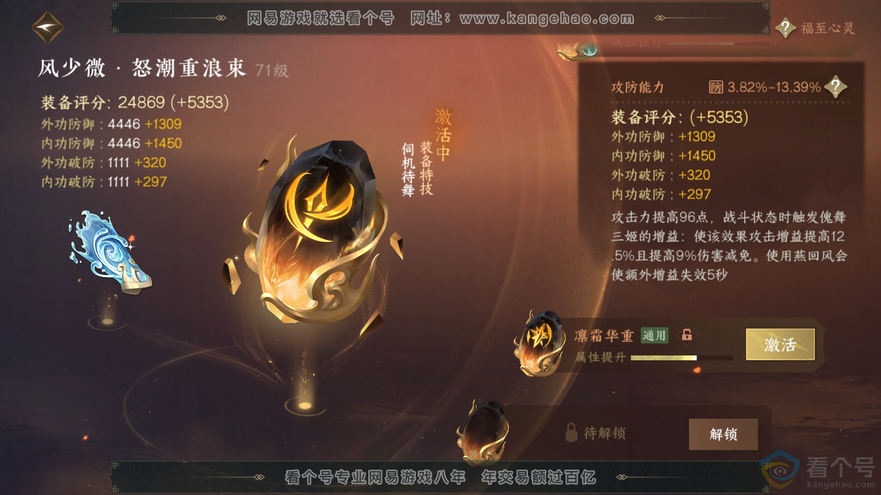NSH313461逆水寒手游账号详情图34 NSH313461逆水寒手游账号详情图34