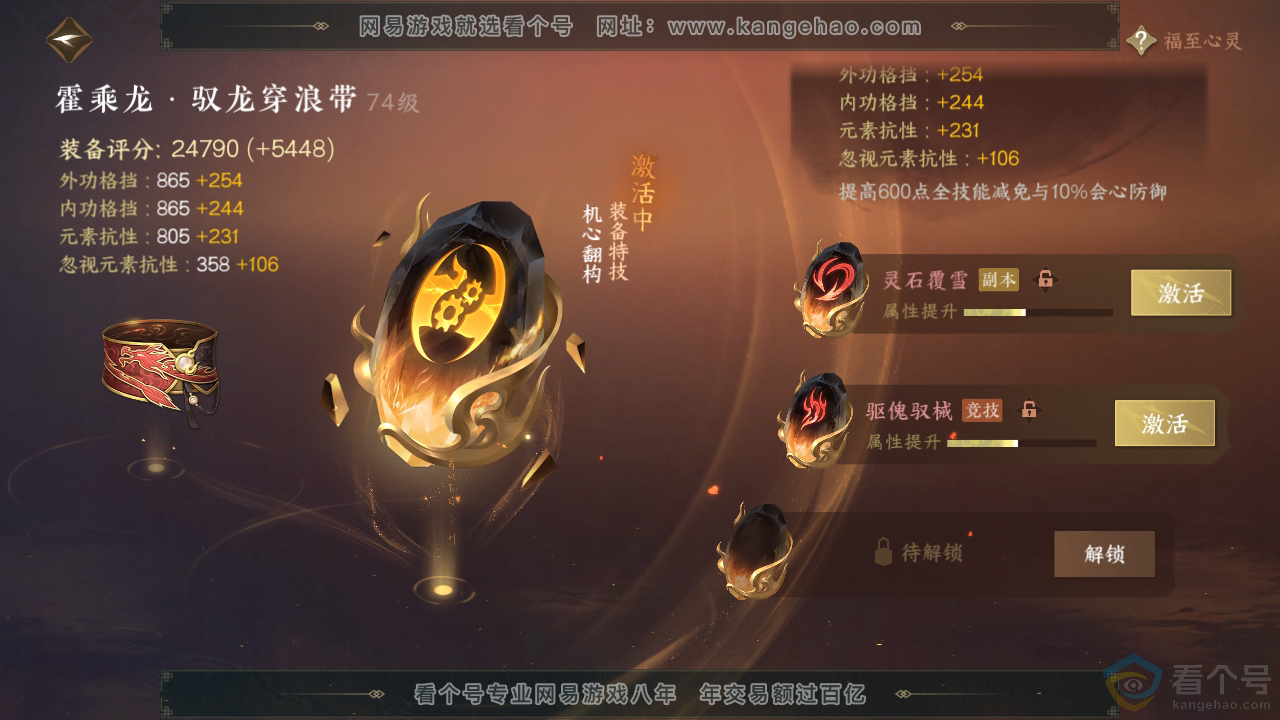NSH313461逆水寒手游账号详情图38 NSH313461逆水寒手游账号详情图38