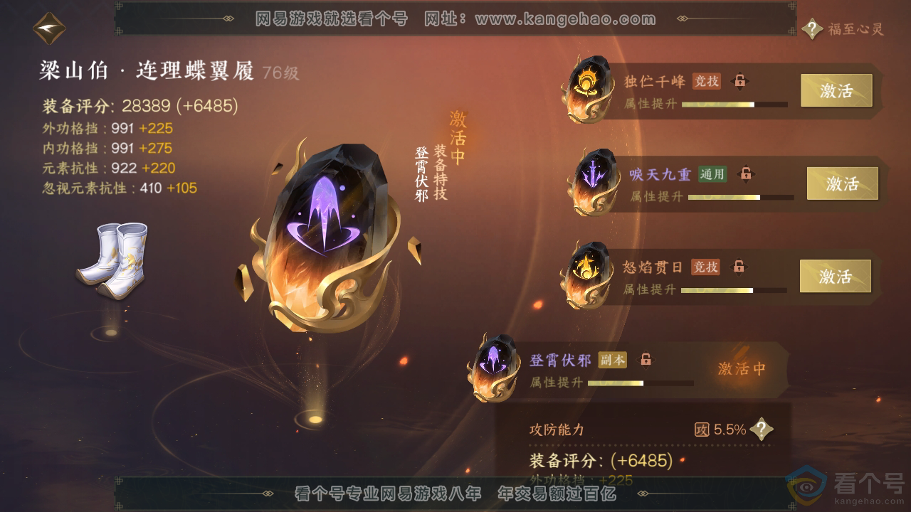 NSH313461逆水寒手游账号详情图39 NSH313461逆水寒手游账号详情图39