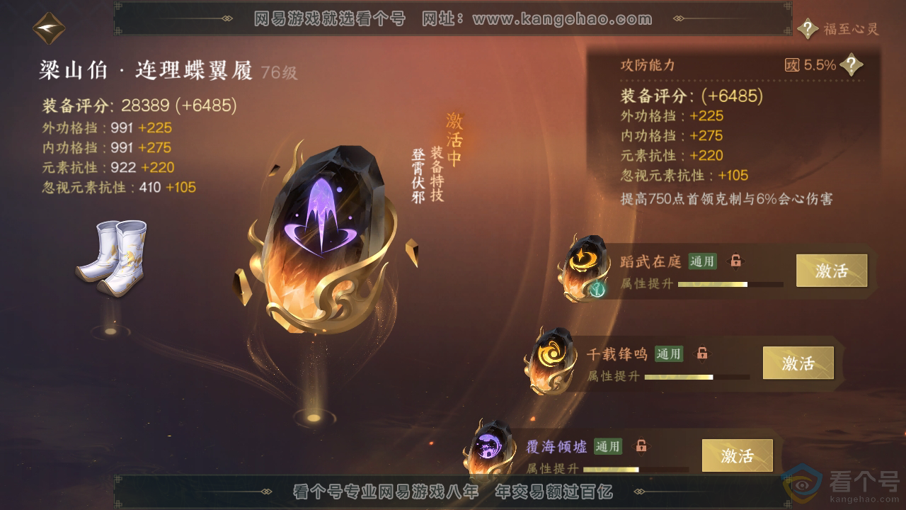 NSH313461逆水寒手游账号详情图40 NSH313461逆水寒手游账号详情图40