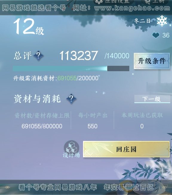 NSH313461逆水寒手游账号详情图45 NSH313461逆水寒手游账号详情图45