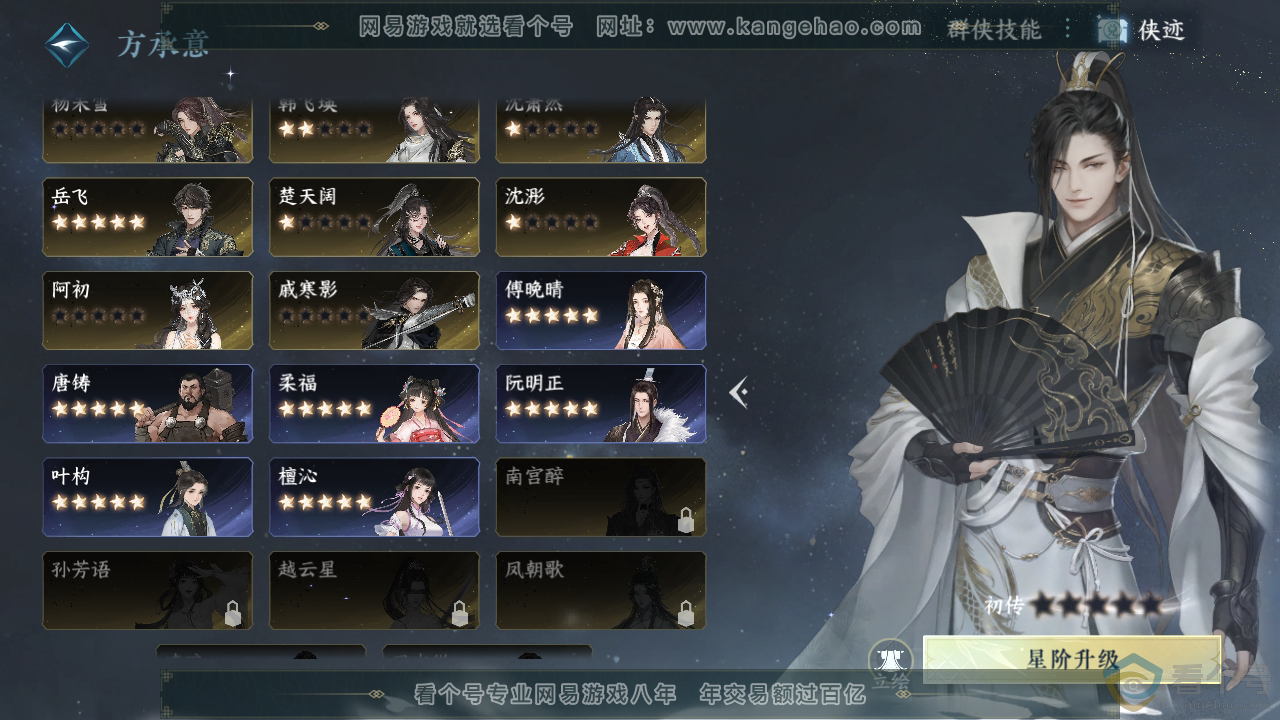 NSH313461逆水寒手游账号详情图44 NSH313461逆水寒手游账号详情图44