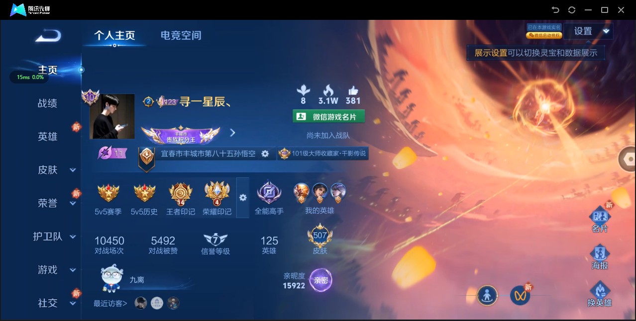 WZ3150227王者荣耀账号详情图18 WZ3150227王者荣耀账号详情图18
