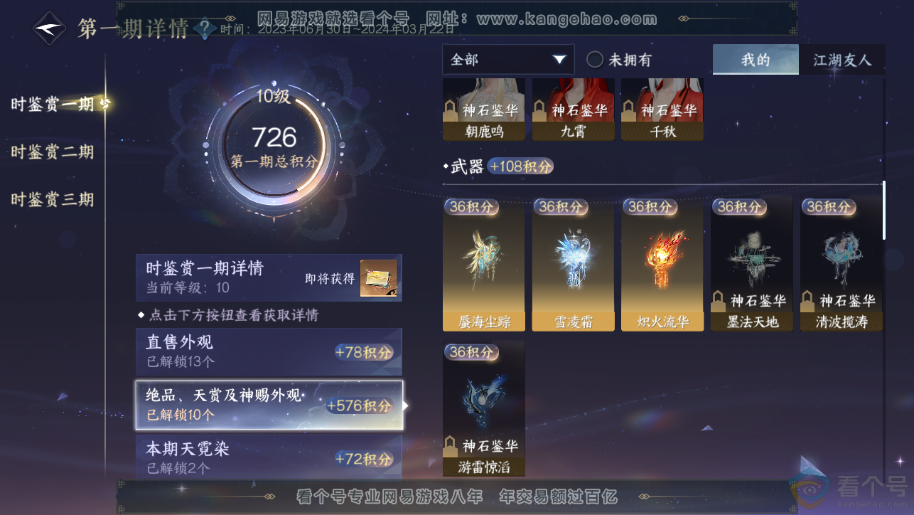 NSH313463逆水寒手游账号详情图11 NSH313463逆水寒手游账号详情图11