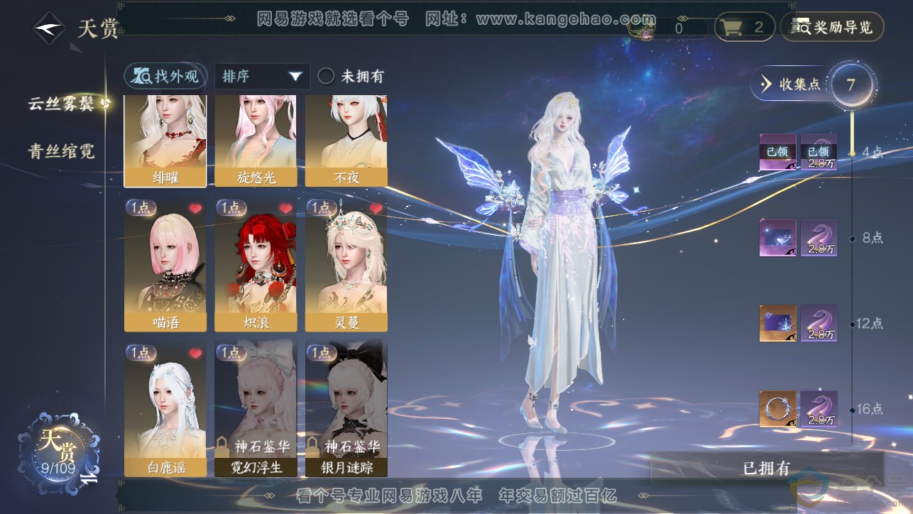 NSH313463逆水寒手游账号详情图9 NSH313463逆水寒手游账号详情图9