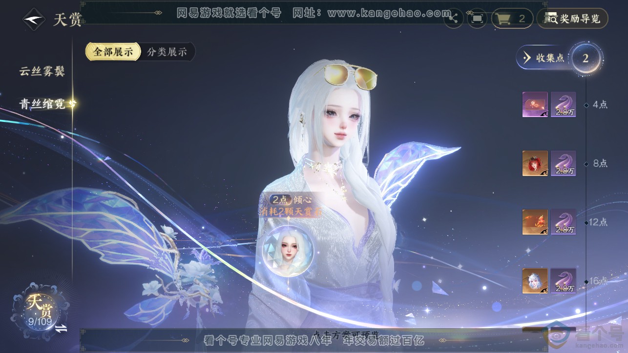 NSH313463逆水寒手游账号详情图10 NSH313463逆水寒手游账号详情图10