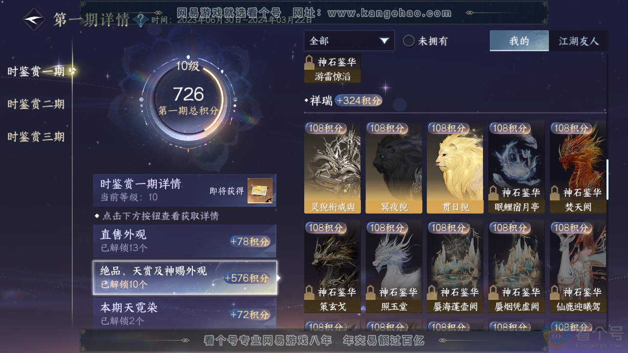 NSH313463逆水寒手游账号详情图12 NSH313463逆水寒手游账号详情图12