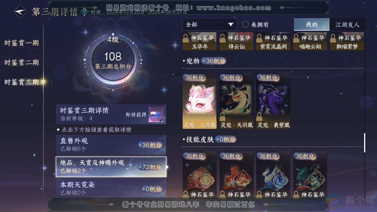 NSH313463逆水寒手游账号详情图15 NSH313463逆水寒手游账号详情图15