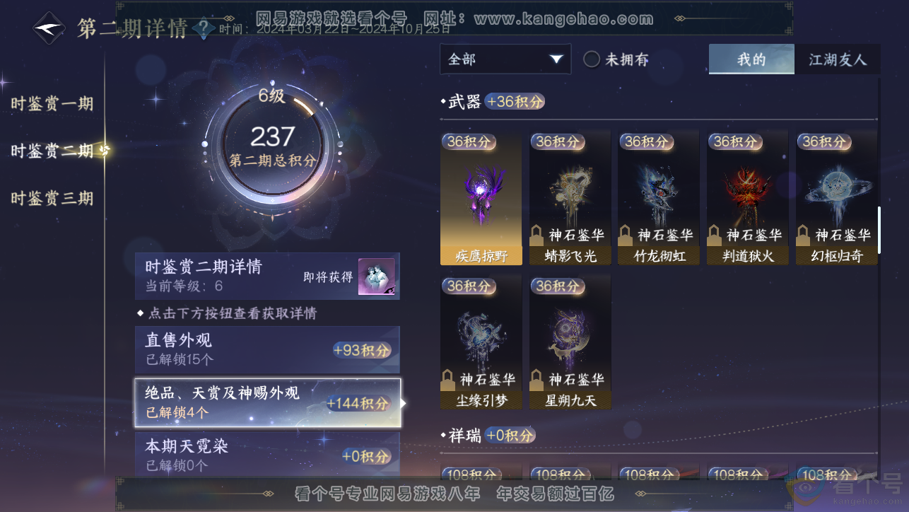 NSH313463逆水寒手游账号详情图14 NSH313463逆水寒手游账号详情图14