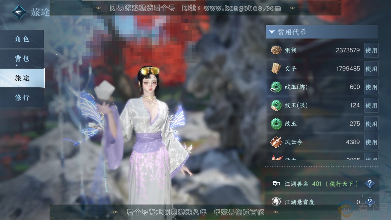 NSH313463逆水寒手游账号详情图5 NSH313463逆水寒手游账号详情图5