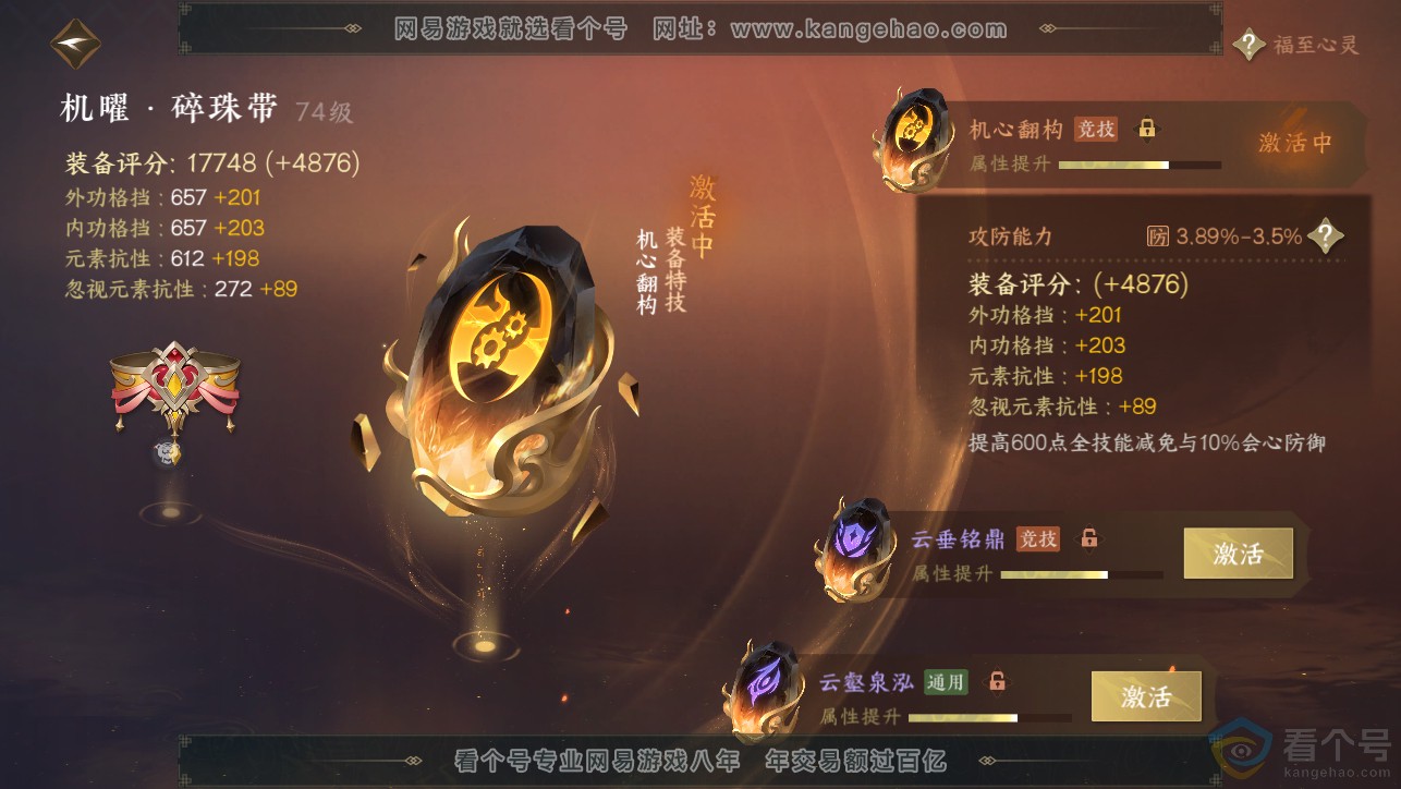 NSH313463逆水寒手游账号详情图20 NSH313463逆水寒手游账号详情图20