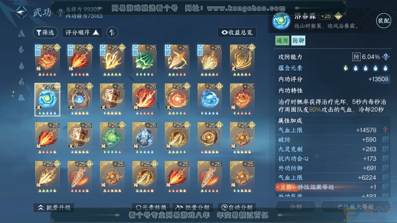 NSH313463逆水寒手游账号详情图24 NSH313463逆水寒手游账号详情图24