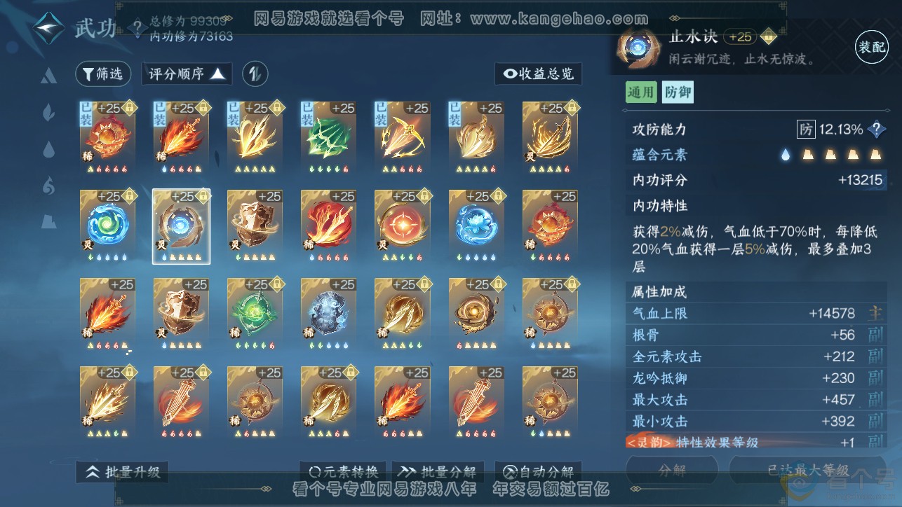 NSH313463逆水寒手游账号详情图25 NSH313463逆水寒手游账号详情图25