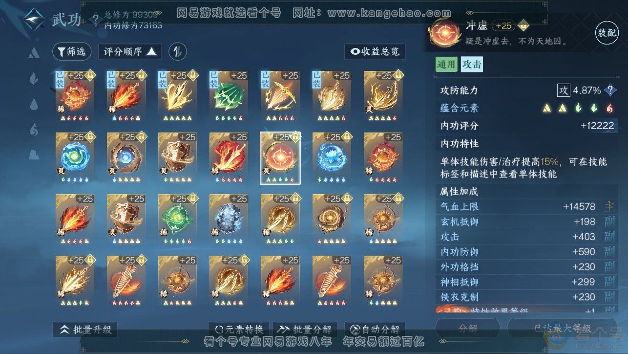 NSH313463逆水寒手游账号详情图27 NSH313463逆水寒手游账号详情图27