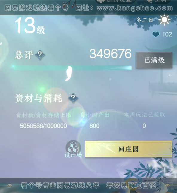 NSH313463逆水寒手游账号详情图31 NSH313463逆水寒手游账号详情图31