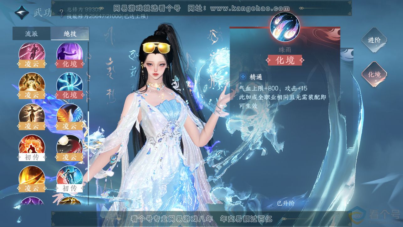 NSH313463逆水寒手游账号详情图36 NSH313463逆水寒手游账号详情图36