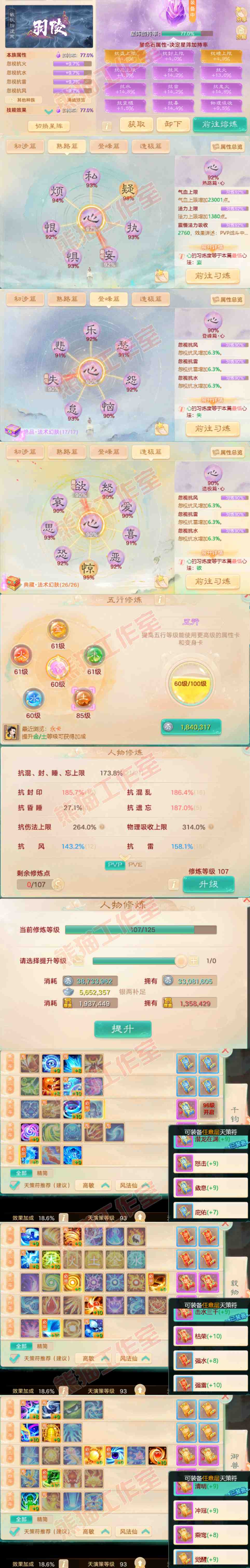 8964.大话西游账号详情图3 8964.大话西游账号详情图3
