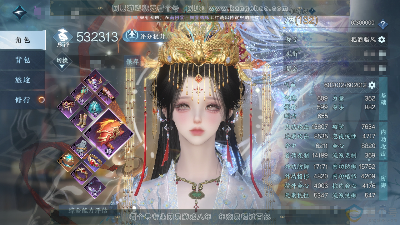 NSH313462逆水寒手游账号详情图1 NSH313462逆水寒手游账号详情图1