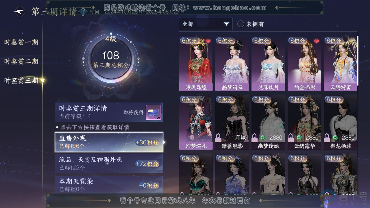 NSH313462逆水寒手游账号详情图21 NSH313462逆水寒手游账号详情图21