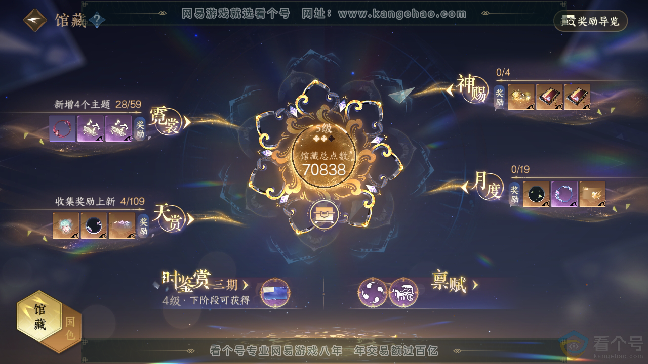NSH313462逆水寒手游账号详情图18 NSH313462逆水寒手游账号详情图18
