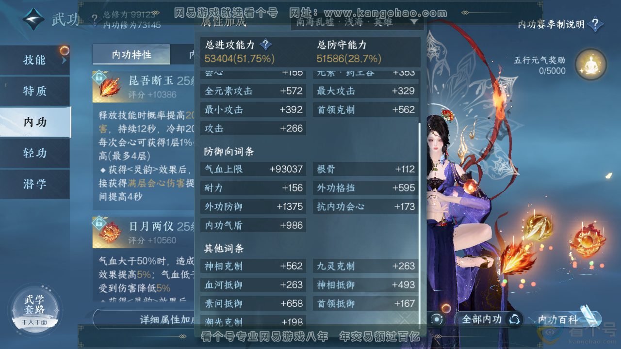 NSH313462逆水寒手游账号详情图26 NSH313462逆水寒手游账号详情图26