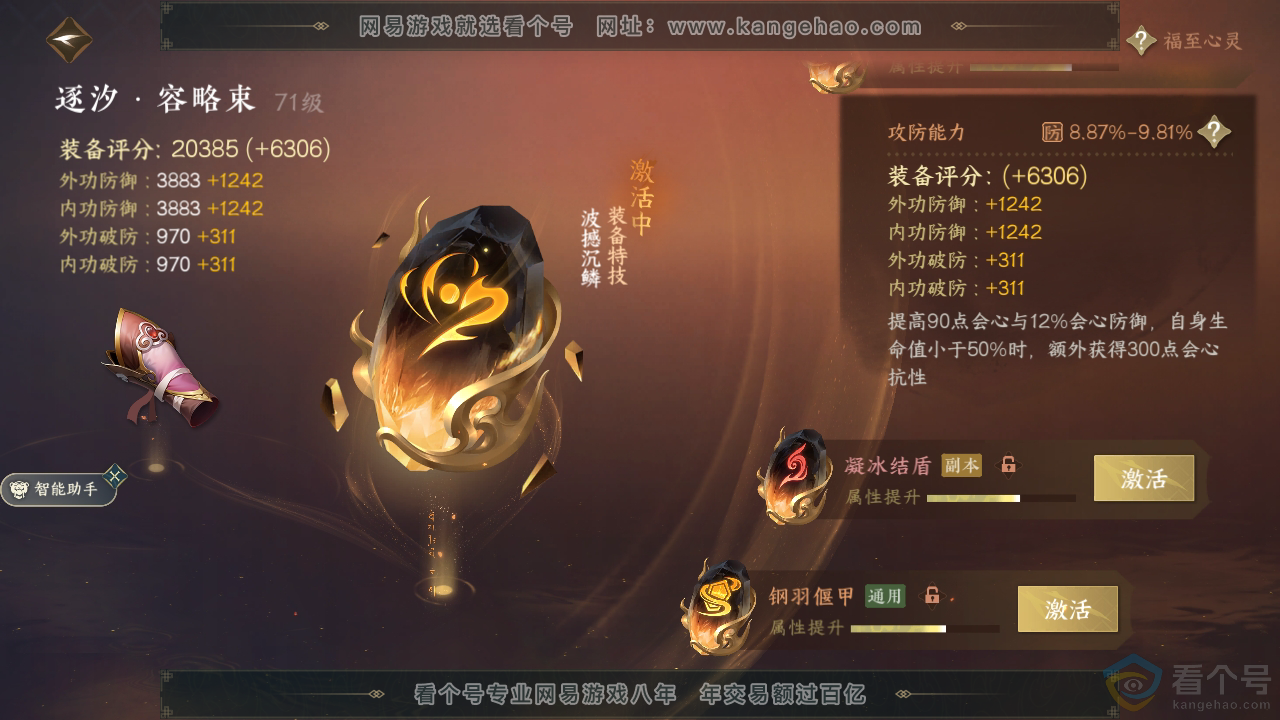 NSH313462逆水寒手游账号详情图31 NSH313462逆水寒手游账号详情图31