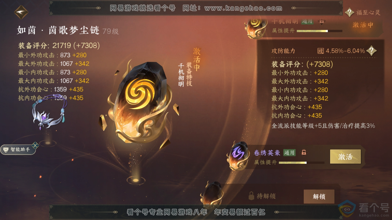 NSH313462逆水寒手游账号详情图37 NSH313462逆水寒手游账号详情图37