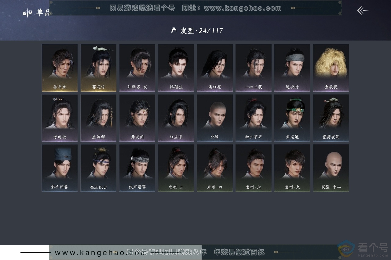 YYS30678燕云十六声账号详情图9 YYS30678燕云十六声账号详情图9