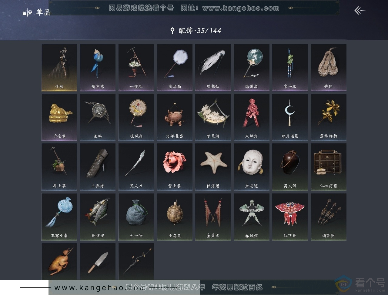 YYS30678燕云十六声账号详情图7 YYS30678燕云十六声账号详情图7