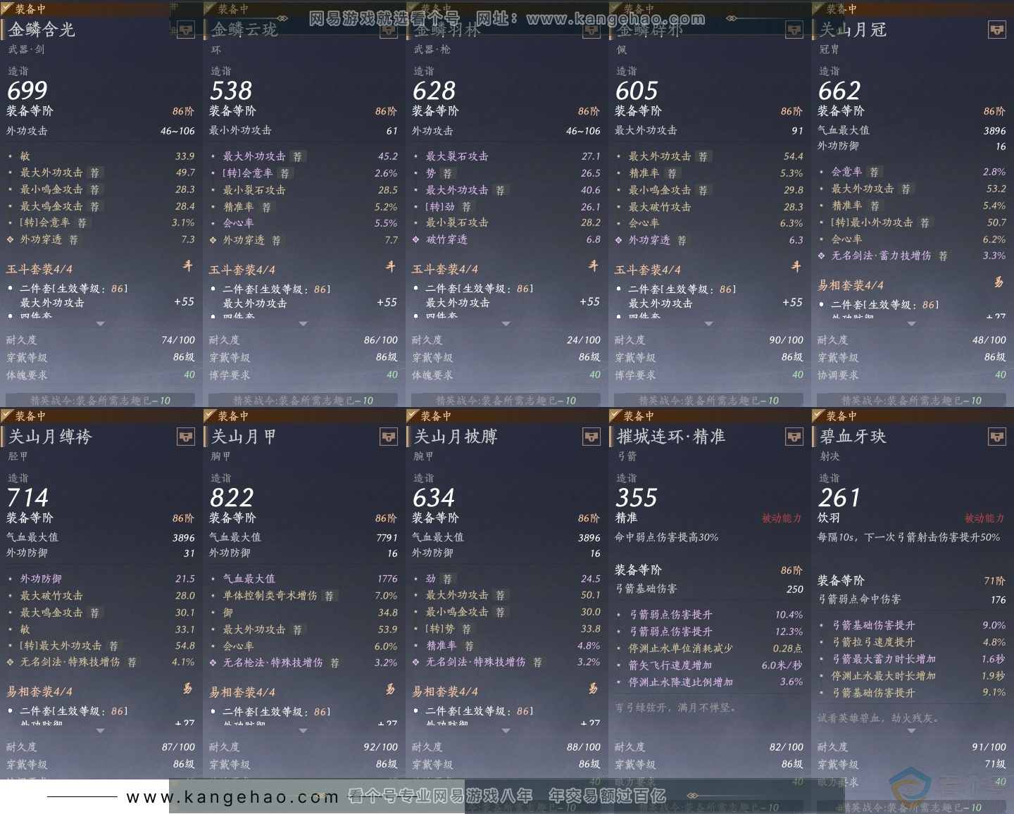 YYS30678燕云十六声账号详情图27 YYS30678燕云十六声账号详情图27