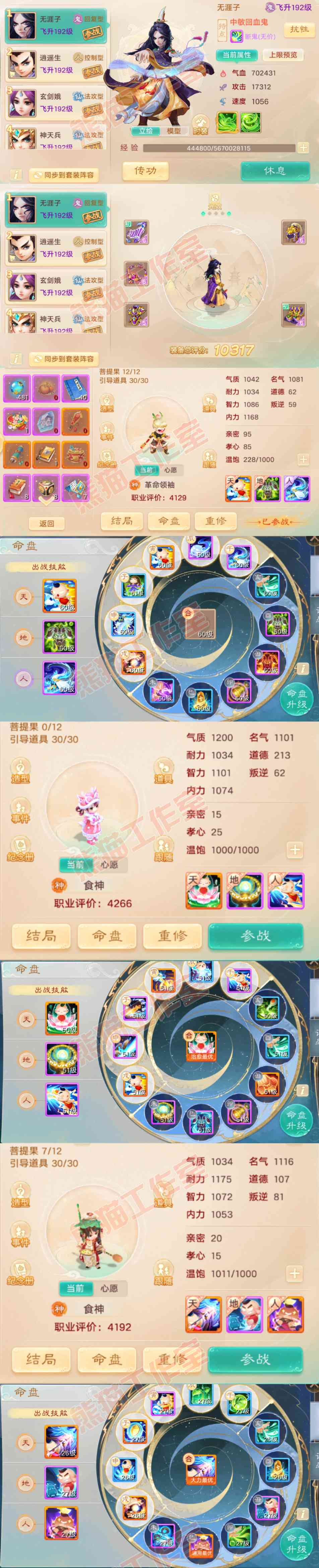 S2047大话西游账号详情图11 S2047大话西游账号详情图11