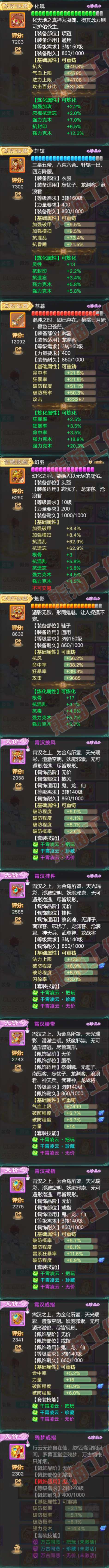 S2047大话西游账号详情图4 S2047大话西游账号详情图4