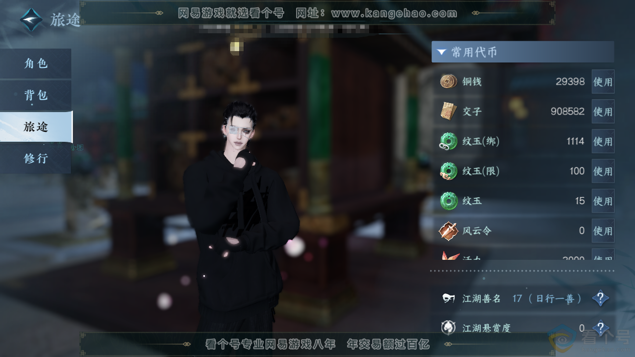 NSH313465逆水寒手游账号详情图5