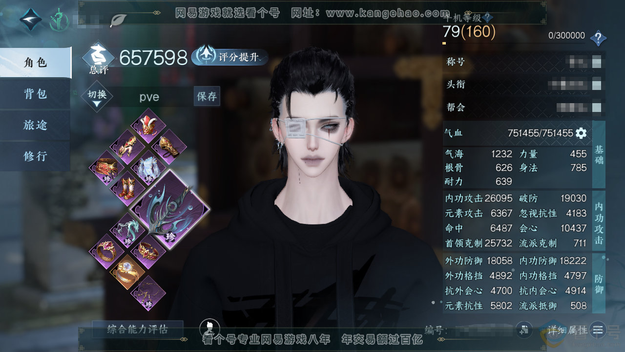 NSH313465逆水寒手游账号详情图1