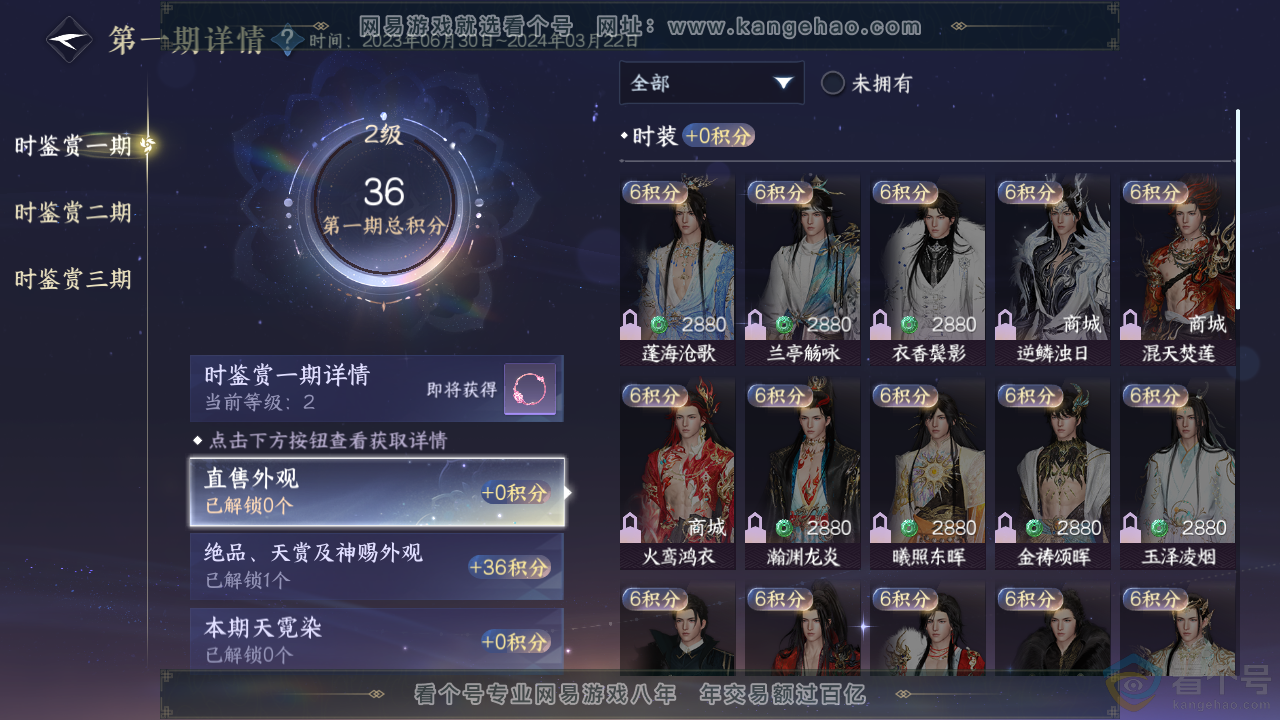 NSH313465逆水寒手游账号详情图9