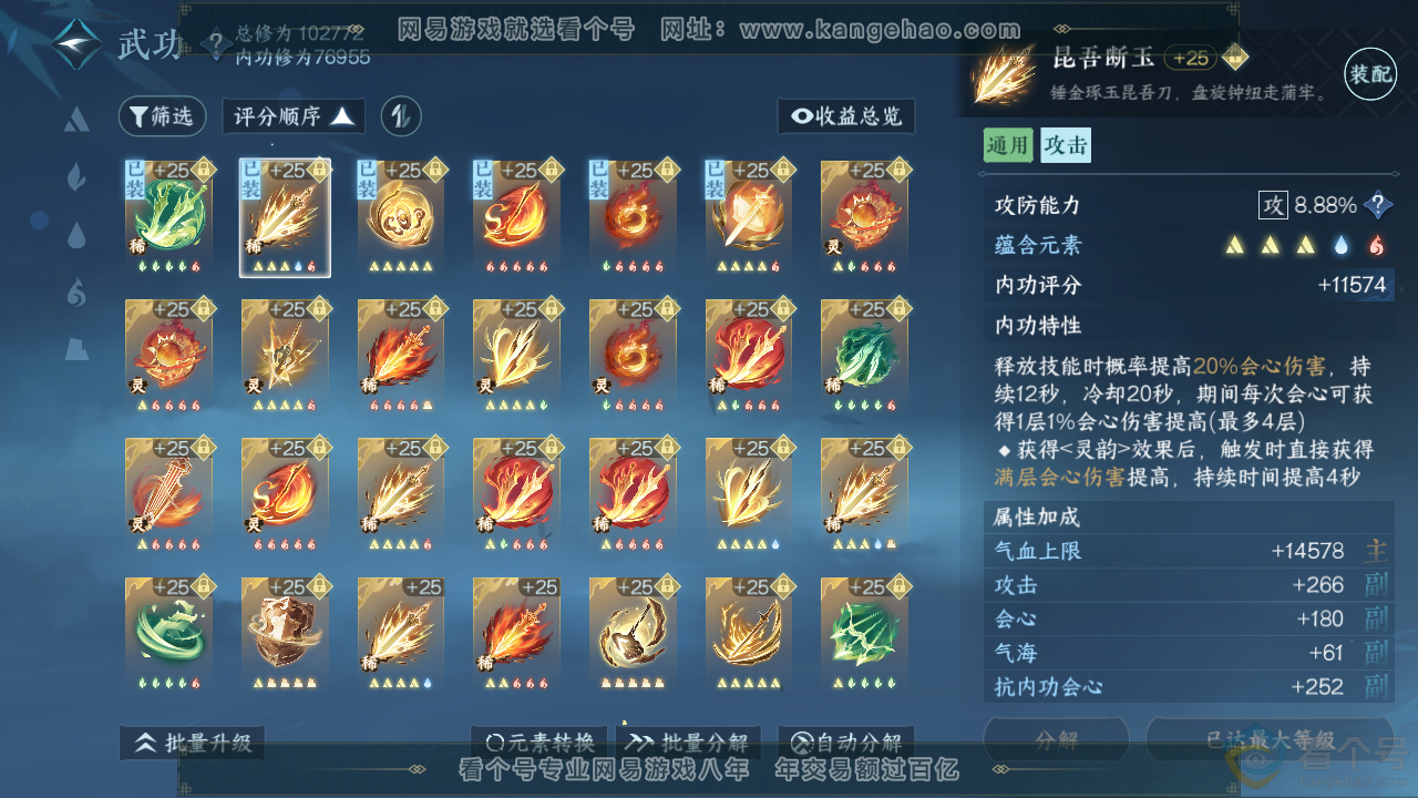 NSH313465逆水寒手游账号详情图15