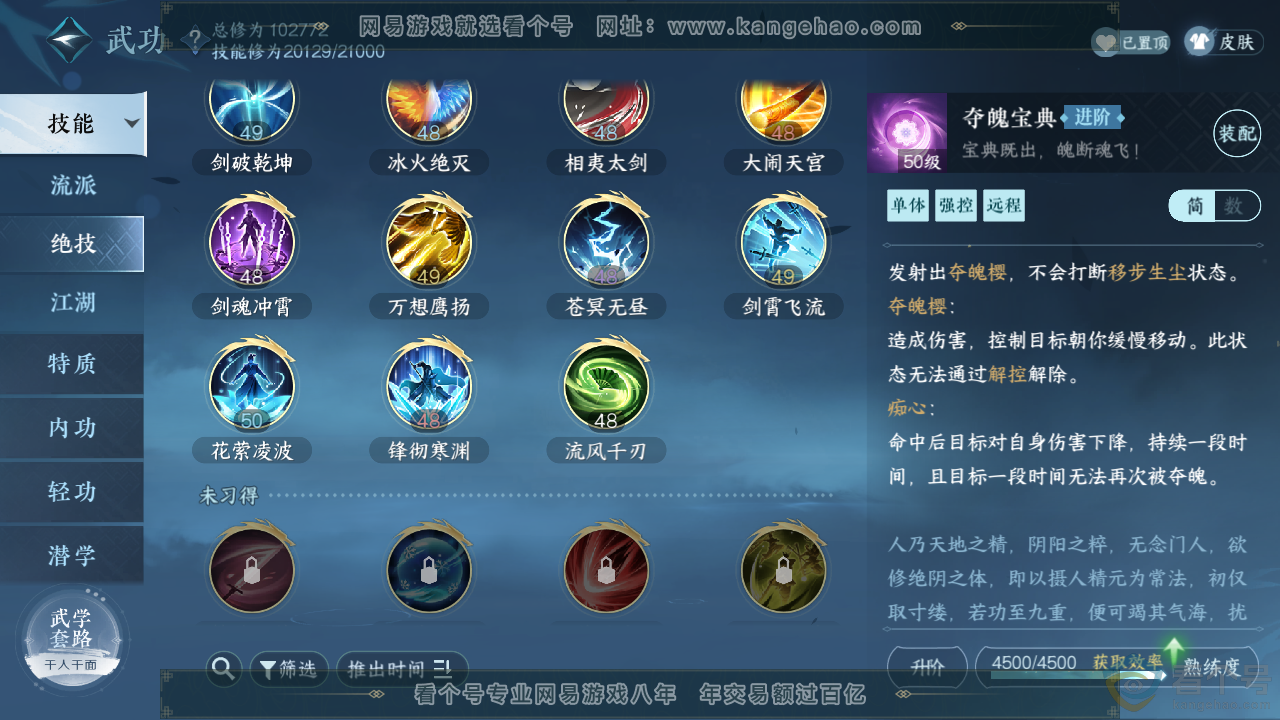 NSH313465逆水寒手游账号详情图13